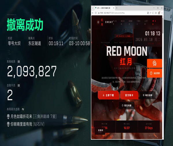 三角洲外挂被抓案件透视自瞄效果